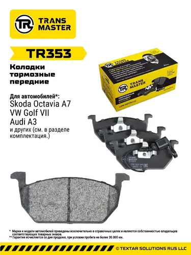 Тормозные колодки дисковые TRANSMASTER TR353