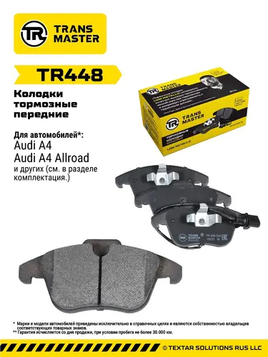 Тормозные колодки дисковые TRANSMASTER TR448
