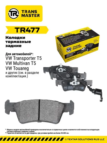 Тормозные колодки дисковые TRANSMASTER TR477