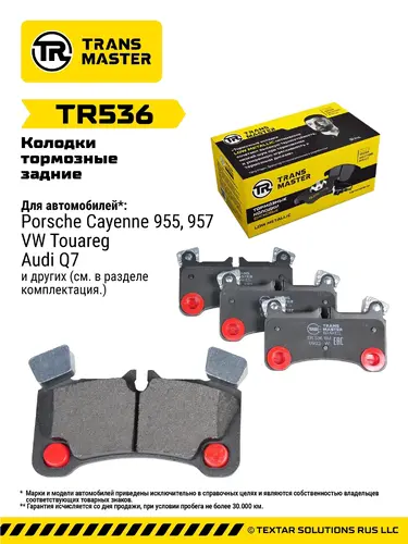 Тормозные колодки дисковые TRANSMASTER TR536
