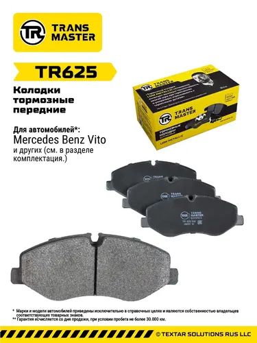 Тормозные колодки дисковые TRANSMASTER TR625