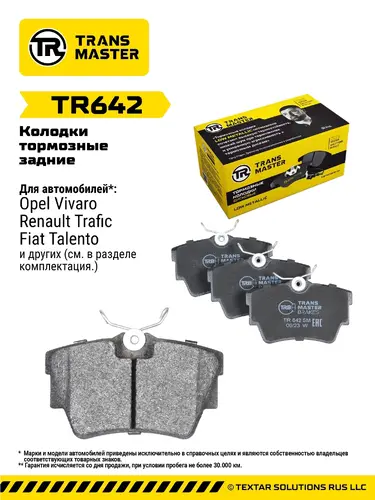 Тормозные колодки дисковые TRANSMASTER TR642