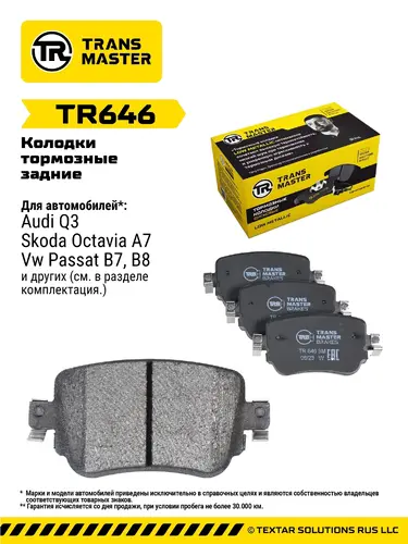Тормозные колодки дисковые TRANSMASTER TR646