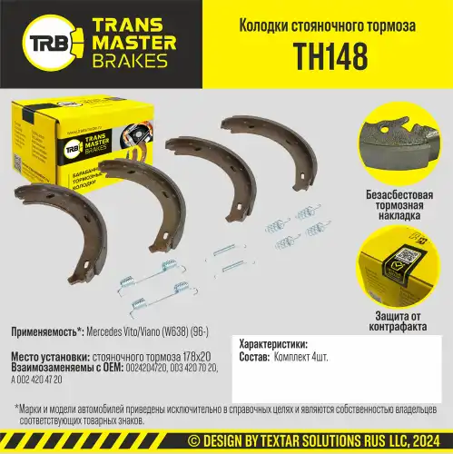 Тормозные колодки барабанные задняя ось TRANSMASTER TH148