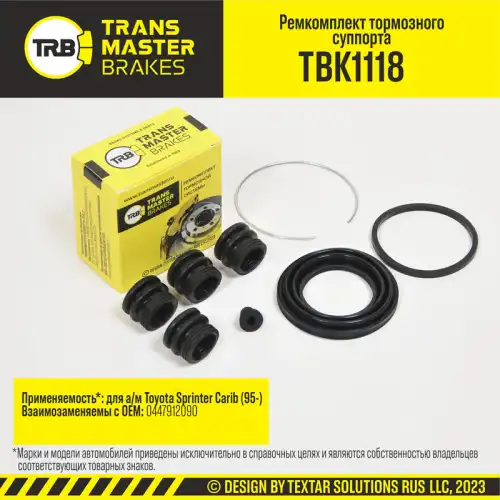 TBK1118 Ремкомплект тормозного суппорта/91373 TRANSMASTER