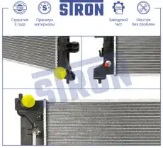 Радиатор системы охлаждения двигателя STRON STR0592