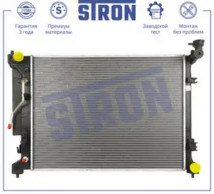 Радиатор системы охлаждения двигателя STRON STR0592
