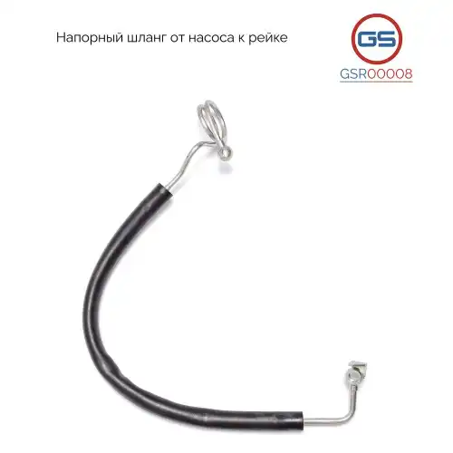 Шланг ГУР GS GSR00008