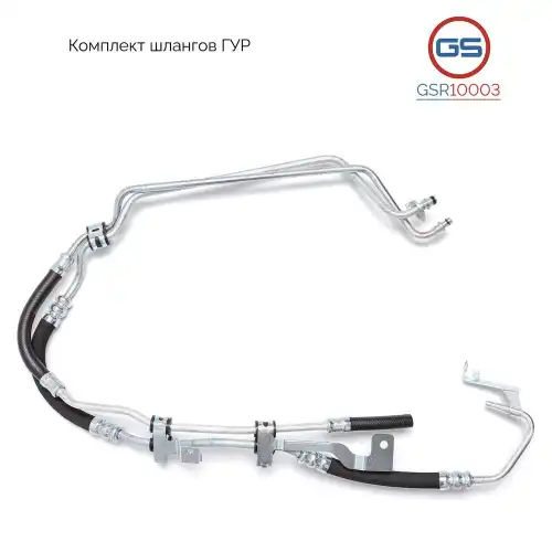 Шланг ГУР GS GSR10003