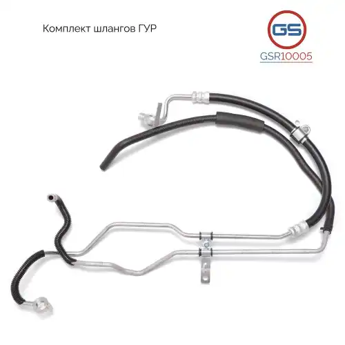 Шланг ГУР GS GSR10005