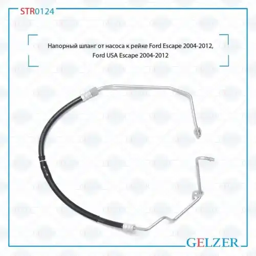 Шланг ГУР GELZER STR0124