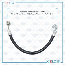 Шланг ГУР GELZER STR0159