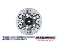 Ступица АВТОМАГНАТ AM-10-017