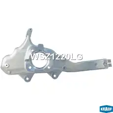 Кулак поворотный KRAUF WSZ1220LG