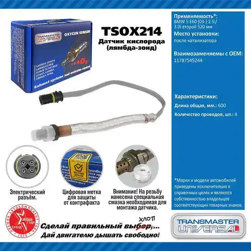 Лямбда-зонд TRANSMASTER TSOX214