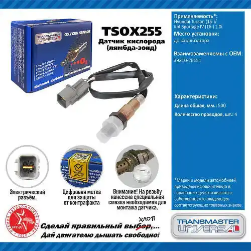 Датчик кислорода TSOX255 TRANSMASTER