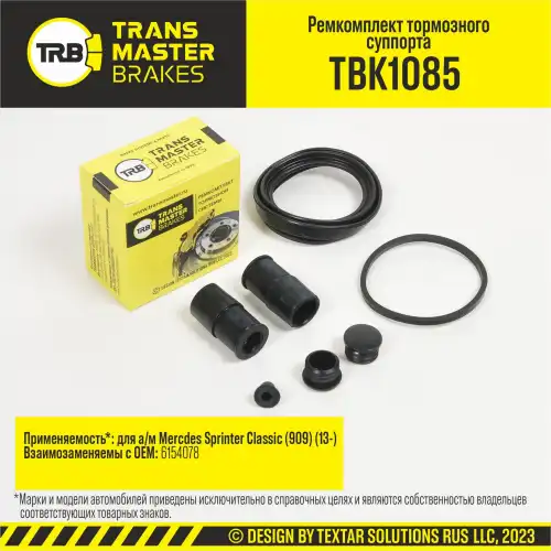 TBK1085 Ремкомплект тормозного суппорта/91340 TRANSMASTER