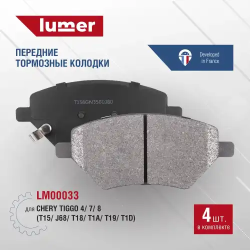 Тормозные колодки дисковые LUMER LM00033