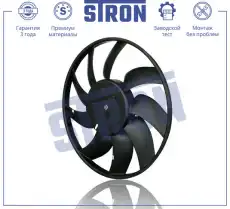 Вентилятор охлаждения двигателя STEF028 STRON
