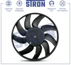 Вентилятор охлаждения двигателя STEF028 STRON