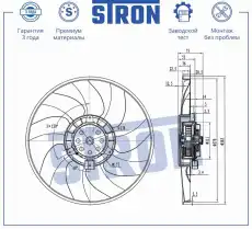 Вентилятор охлаждения двигателя STEF028 STRON