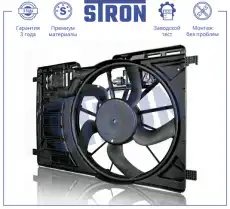 Вентилятор охлаждения двигателя STEF049 STRON