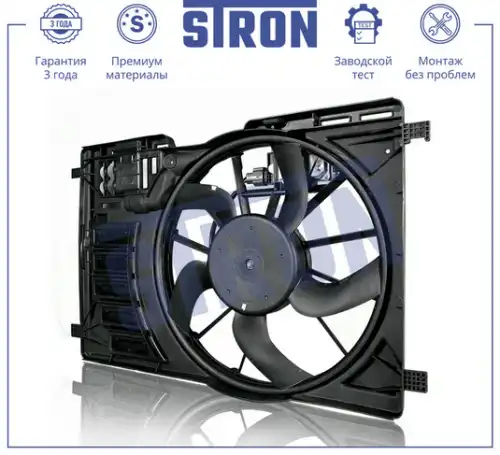 Вентилятор охлаждения двигателя STEF049 STRON