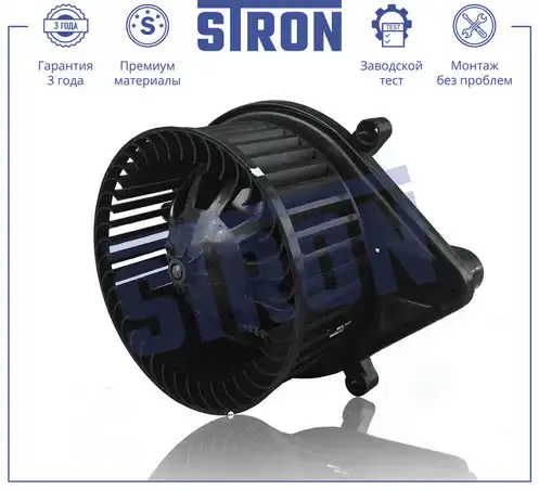 Вентилятор отопителя STRON STIF095