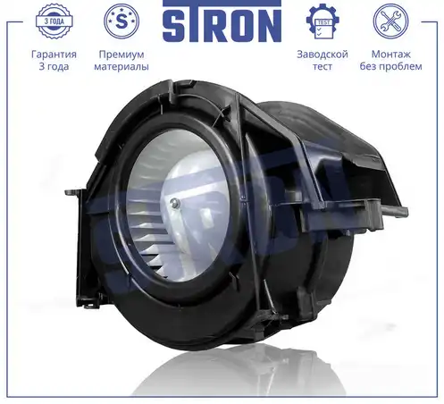 Вентилятор отопителя STRON STIF096