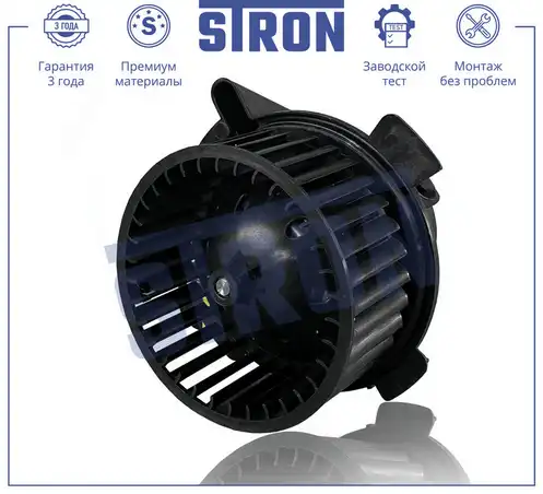 Вентилятор отопителя STRON STIF106
