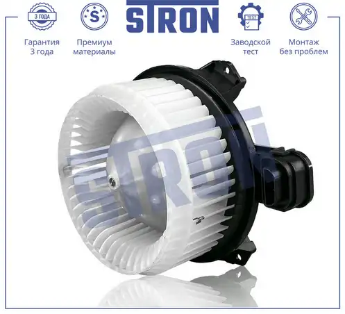 Вентилятор отопителя STRON STIF108