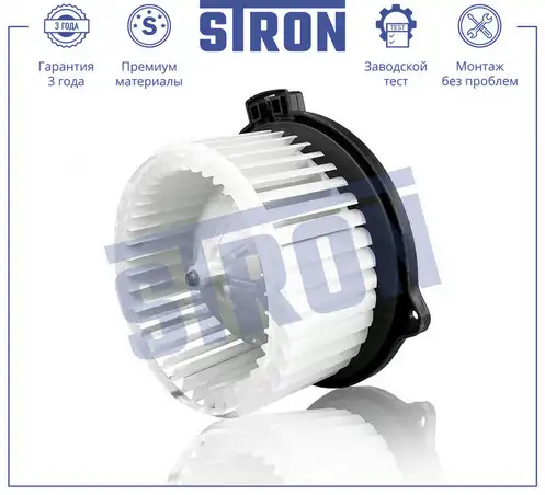 Вентилятор отопителя STRON STIF109