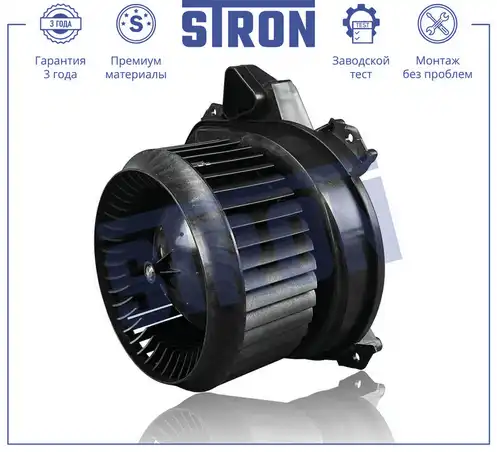 Вентилятор отопителя STRON STIF125