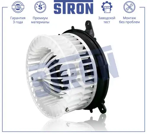 Вентилятор отопителя STRON STIF133