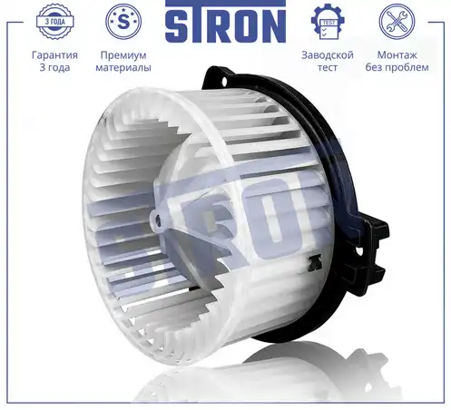 Вентилятор отопителя STRON STIF137