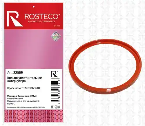 Кольцо уплотнительное интеркуллера RENAULT, FMVQ 22569 ROSTECO