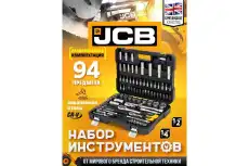 JCB-4941-5 Набор инструментов 94 пр., 1/4', 1/2' ( 6гр.)