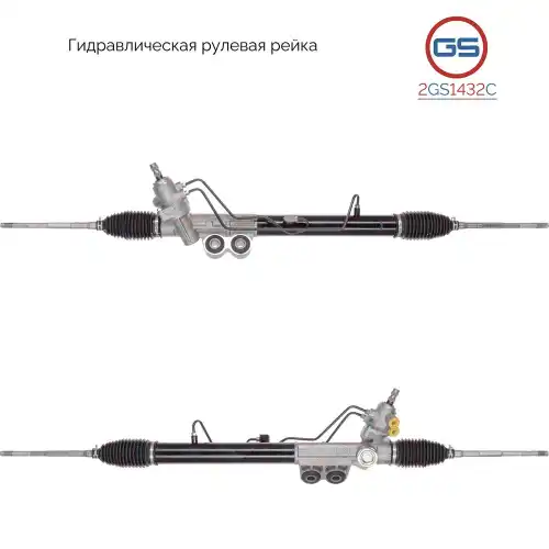 Рулевая тяга GS 2GS1432C