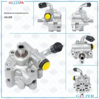 Насос гидроусилителя руля GELZER H2225PA