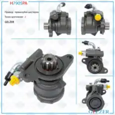 Насос гидроусилителя руля GELZER H7905PA