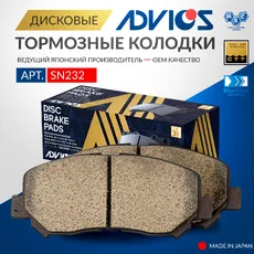 Дисковые тормозные колодки ADVICS SN232
