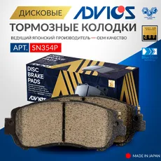 Тормозные колодки дисковые ADVICS SN354P