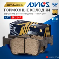Тормозные колодки дисковые ADVICS SN364P