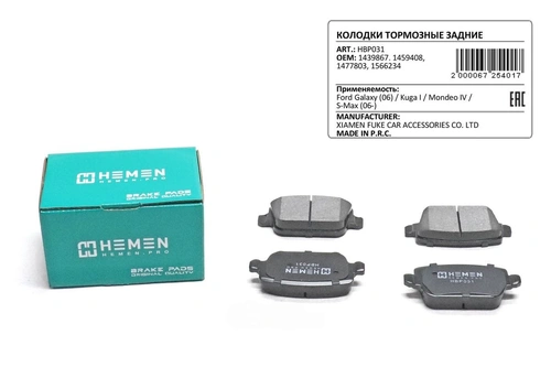 Тормозные колодки дисковые HEMEN HBP031