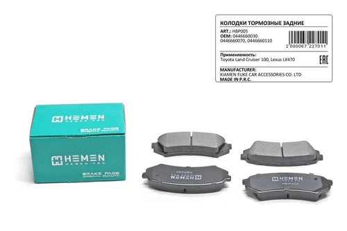 Тормозные колодки дисковые HEMEN HBP005
