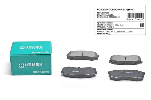 Тормозные колодки дисковые HEMEN HBP033