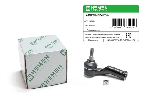 Рулевой наконечник HEMEN HSEL059