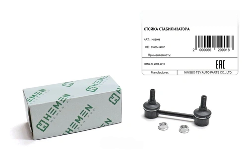 Тяга стабилизатора HEMEN HSS098