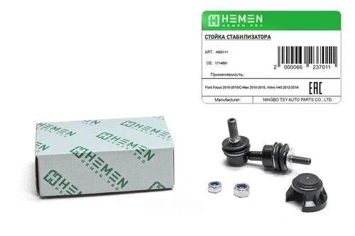 Тяга стабилизатора HEMEN HSS102