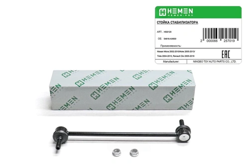 Тяга стабилизатора HEMEN HSS120